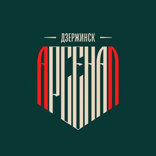 ПФК «Арсенал» Дзержинск | PFC Arsenal Dzerzhinsk