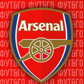 Арсенал | Пушкари