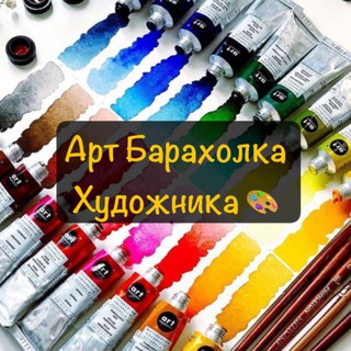Арт Барахолка Художника