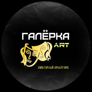 🎭 «ART. Галёрка»