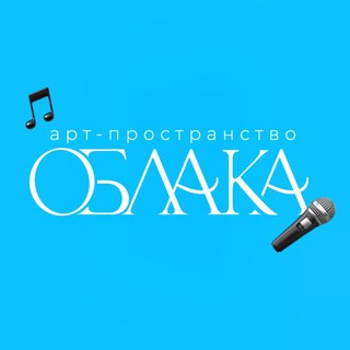 «Облака» АРТ-пространство (Краснодар)