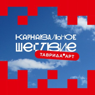 Карнавальное шествие