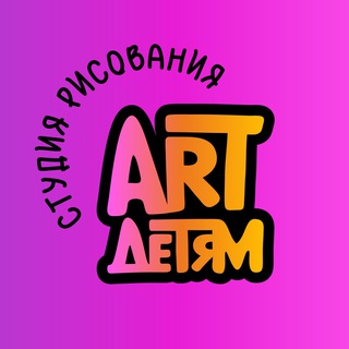 АRT детям | студия рисования