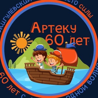 🔥⛰️ АРТЕК|КУРГАН LIFE ⛰️🔥