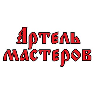 Артель Мастеров