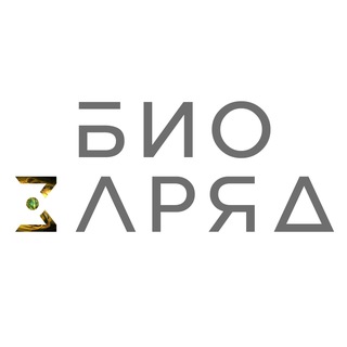 БИОЗАРЯД: Здоровье, Энергия, БАДы