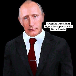 𝗔𝗿𝘁𝗲𝗺𝗸𝗮_𝗣𝗿𝗲𝘀𝗶𝗱𝗲𝗻𝘁 | Будни ГА