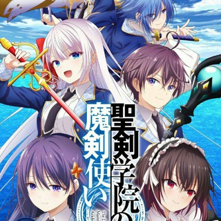 Мастер демонического клинка из академии «Святого Меча»