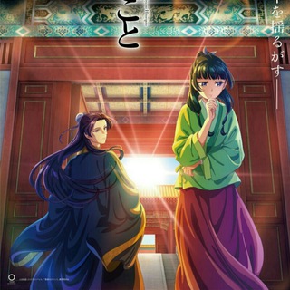 Монолог фармацевта / Kusuriya no Hitorigoto / Записки аптекаря