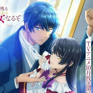 Я стану злодейкой, которая войдёт в историю