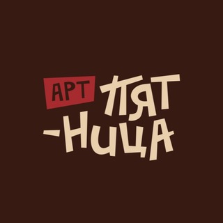 АРТ-ПЯТНИЦА КАЛИНИНГРАД| мастер-классы