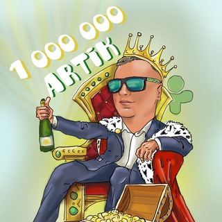 АРТИКЛЕГЕНДА