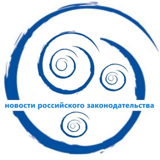 Новости законодательства