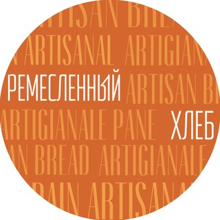 Ремесленный Хлеб. Екатеринбург.