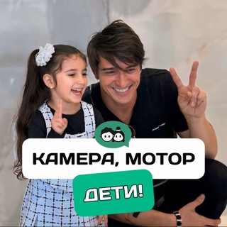 Камера, мотор, дети!
