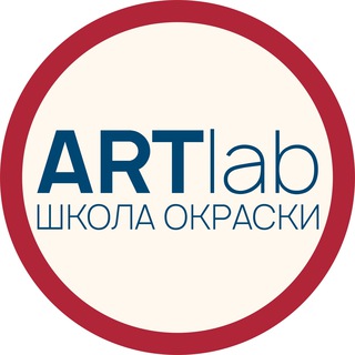 ARTLAB школа окраски