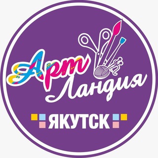 АртЛандия Хобби Творчество Рукоделие