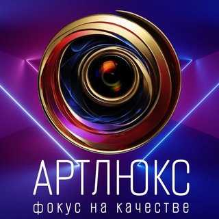 Кино-фото центр "Артлюкс"
