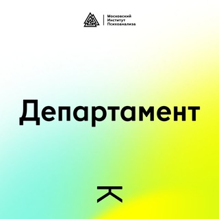 Департамент