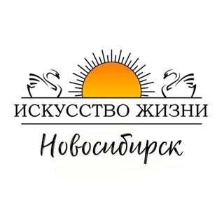 Искусство Жизни | Новосибирск | Йога | Медитации | Дыхание