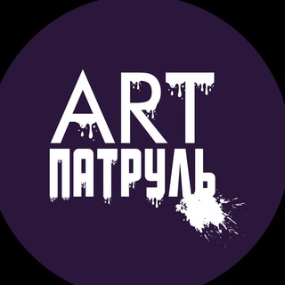 АРТПатруль