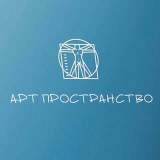 АРТ ПРОСТРАНСТВО