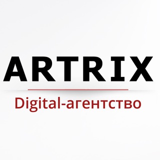 ARTRIX | Цифровое агентство