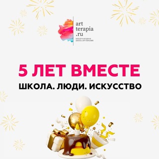 5 лет вместе. Школа. Люди. Искусство