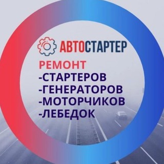 Стартер Генератор 43