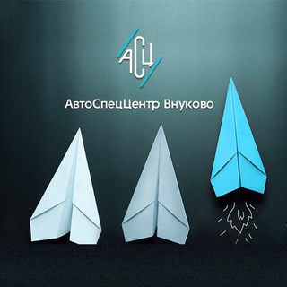 АвтоСпецЦентр Внуково