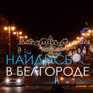 НАЙДИСЬ В БГД ПЕРЕХОДНИК