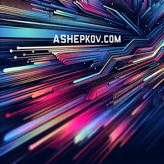 Аshepkov.com | Записки светотехника.