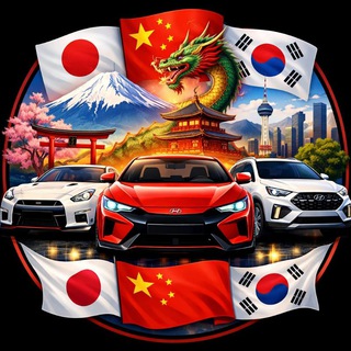 Автомобили из Японии | Китая | Кореи