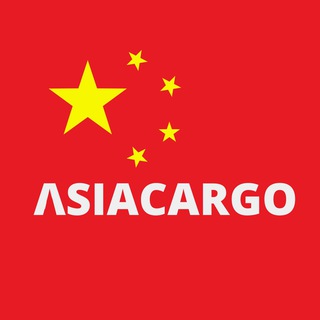 ASIACARGO | Доставка товаров под ключ 🔑 канал 🇨🇳