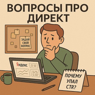 Вопросы про Директ