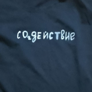 Бункер содействия