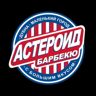 Астероид Барбекю/Asteroid Barbecue/Alexandr Blagodarov