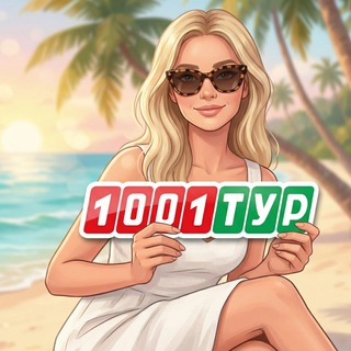 Горящие туры из Астрахани