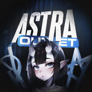 ASTRA Outlet — одевайся у лучших!
