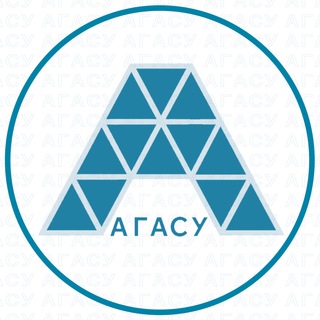 АГАСУ