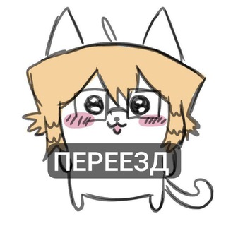 ПЕРЕЕЗД 🧛‍♂️ d1ab3tus777