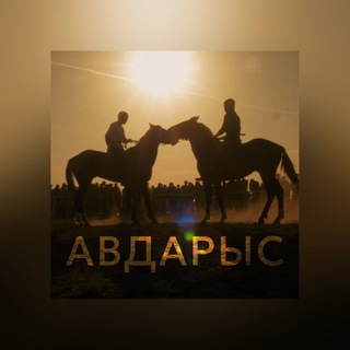 Ата-баба ойынлары | Игры предков | Ata-baba oyınları
