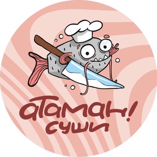 АТАМАН СУШИ | КЕМЕРОВО