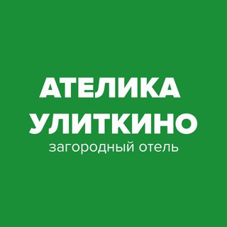 Ателика Улиткино