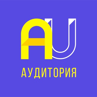 АУДИТОРИЯ - digital agency