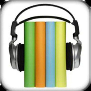 Аудиокниги