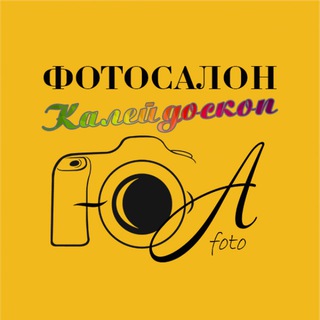 Фотосалон "Калейдоскоп"
