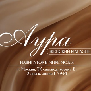 AURA | Корпус Б 2Г 79-81 | ОПТ САДОВОД