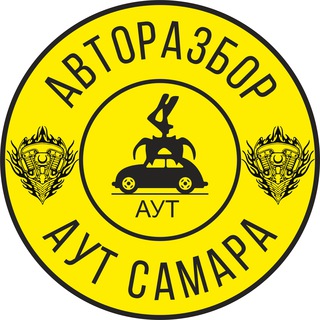 Авторазбор АУТ