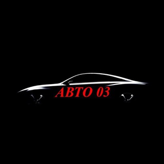 Авто 03